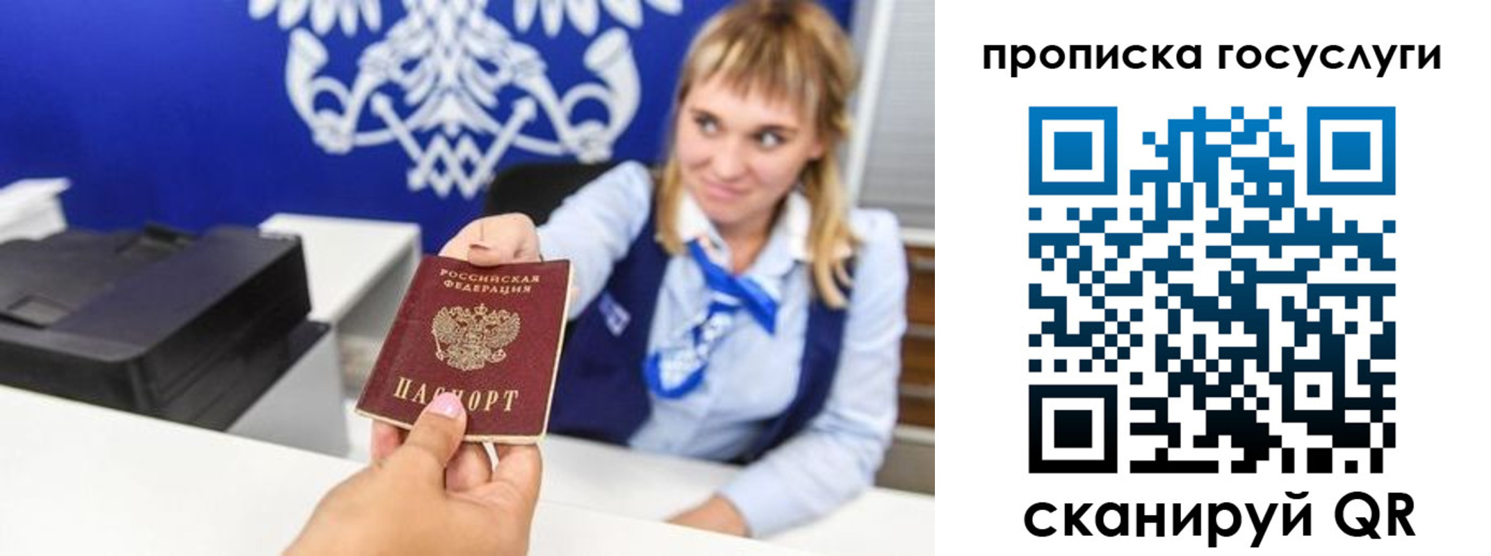 прописка 2025 в Радужном