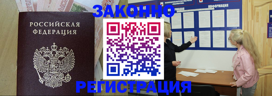 регистрация в Радужном