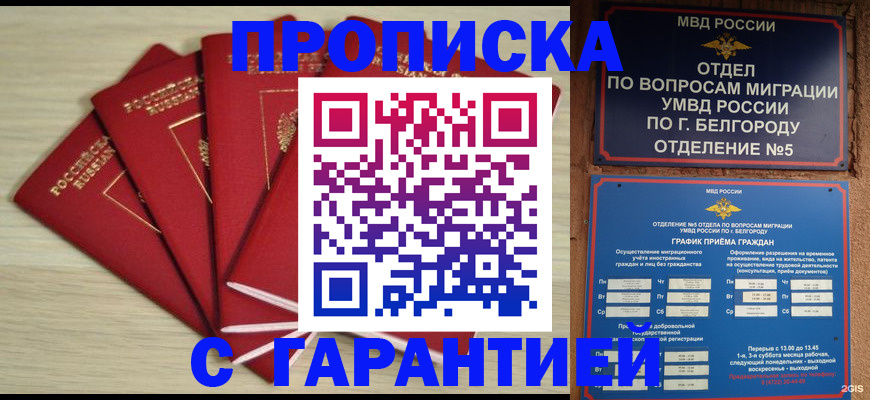 миграционный учет в Радужном