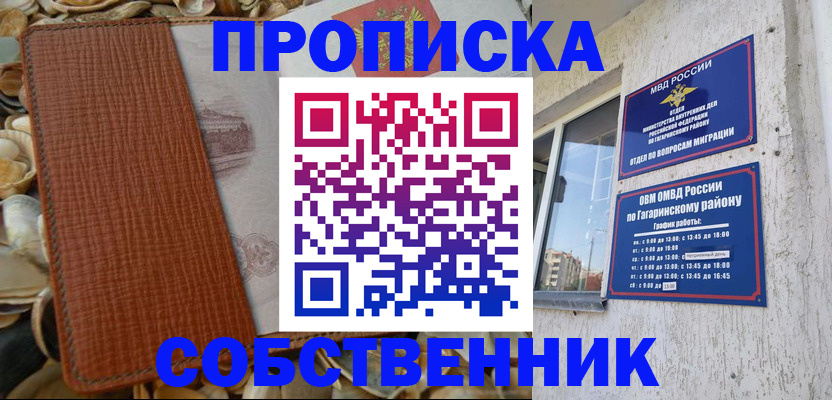 прописка для школы в Радужном