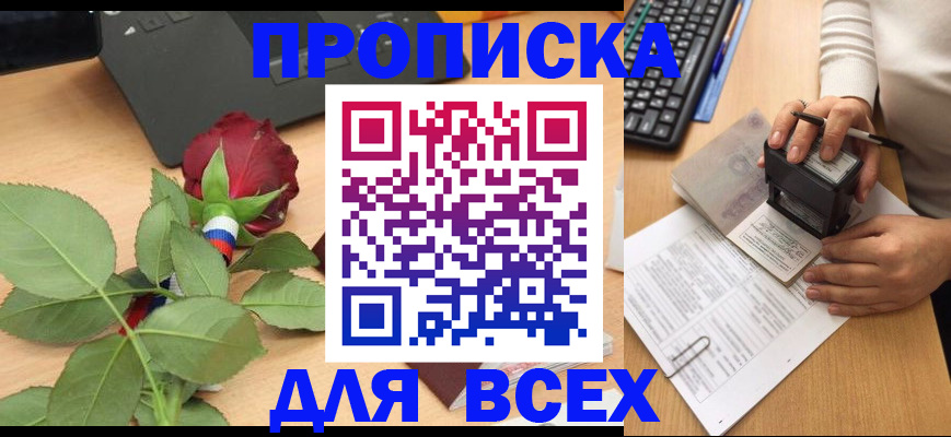прописка для военкомата в Радужном