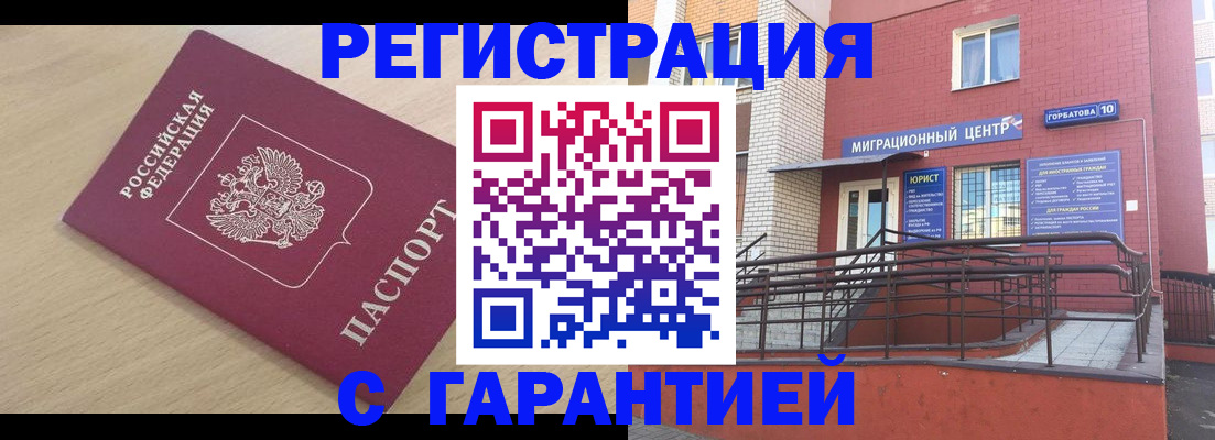 миграционный учет в Радужном